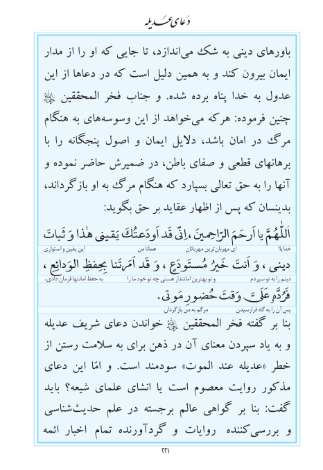 مفاتیح مرکز طبع و نشر قرآن کریم صفحه 221