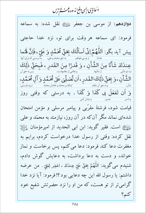 مفاتیح مرکز طبع و نشر قرآن کریم صفحه 1685