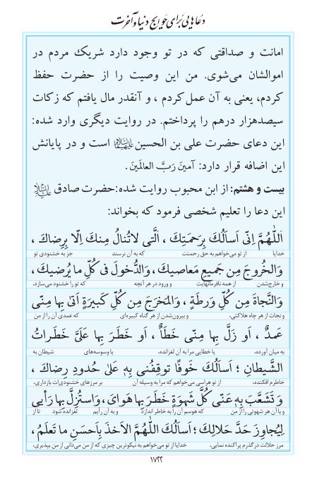 مفاتیح مرکز طبع و نشر قرآن کریم صفحه 1722