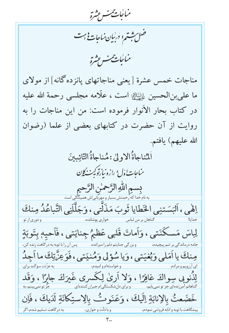 مفاتیح مرکز طبع و نشر قرآن کریم صفحه 300