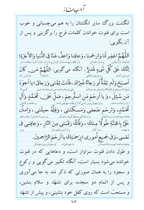 مفاتیح مرکز طبع و نشر قرآن کریم صفحه 1459