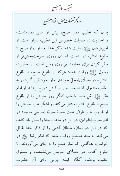 مفاتیح مرکز طبع و نشر قرآن کریم صفحه 1485