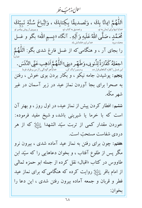 مفاتیح مرکز طبع و نشر قرآن کریم صفحه 608