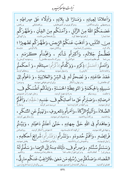 مفاتیح مرکز طبع و نشر قرآن کریم صفحه 1331