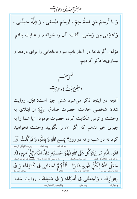 مفاتیح مرکز طبع و نشر قرآن کریم صفحه 1688