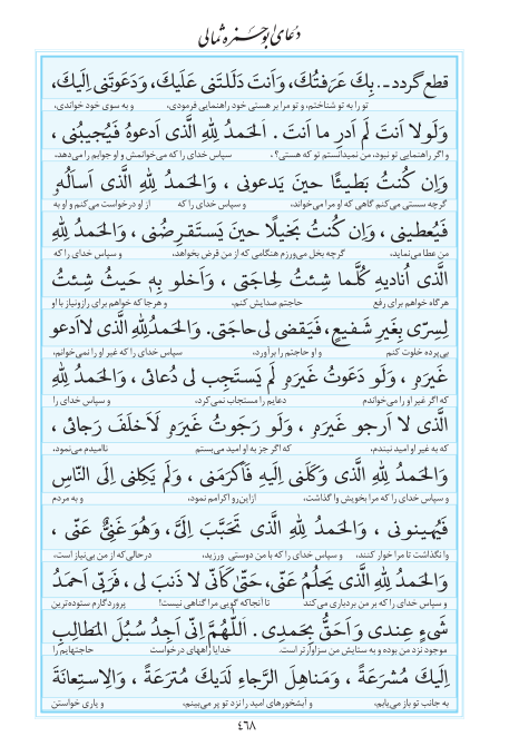 مفاتیح مرکز طبع و نشر قرآن کریم صفحه 468