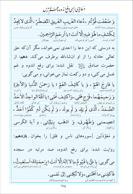 مفاتیح مرکز طبع و نشر قرآن کریم صفحه 1684