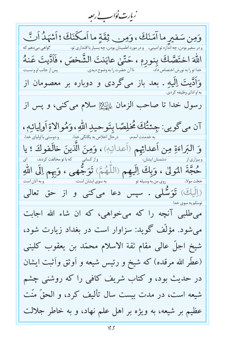 مفاتیح مرکز طبع و نشر قرآن کریم صفحه 1202