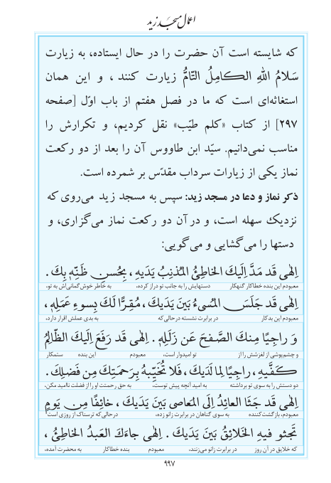 مفاتیح مرکز طبع و نشر قرآن کریم صفحه 997