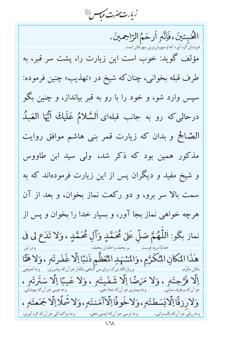 مفاتیح مرکز طبع و نشر قرآن کریم صفحه 1068