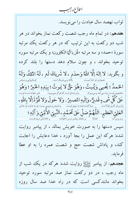 مفاتیح مرکز طبع و نشر قرآن کریم صفحه 347