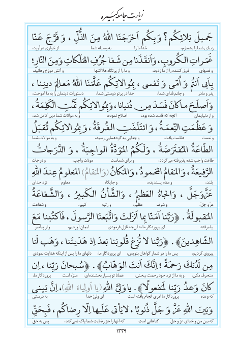 مفاتیح مرکز طبع و نشر قرآن کریم صفحه 1339