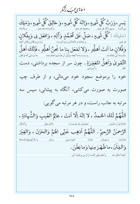 مفاتیح مرکز طبع و نشر قرآن کریم صفحه 1505