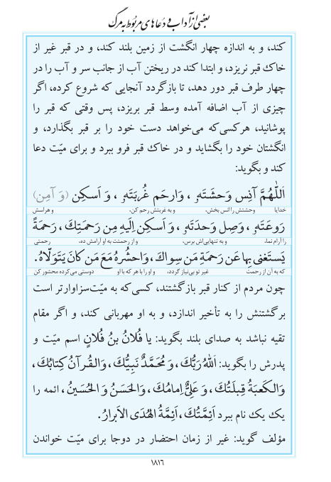 مفاتیح مرکز طبع و نشر قرآن کریم صفحه 1816