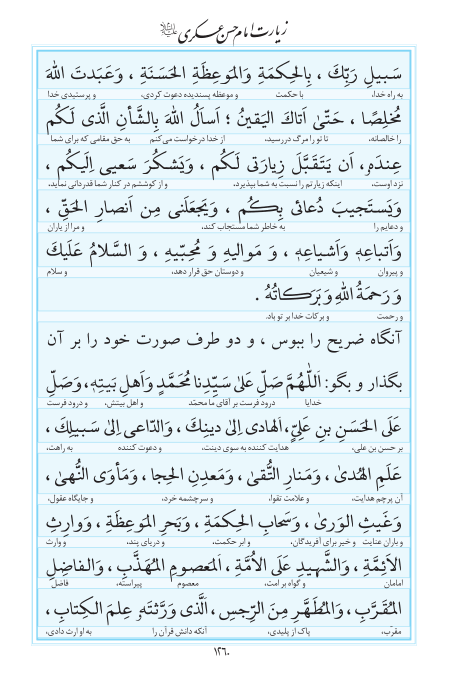 مفاتیح مرکز طبع و نشر قرآن کریم صفحه 1260