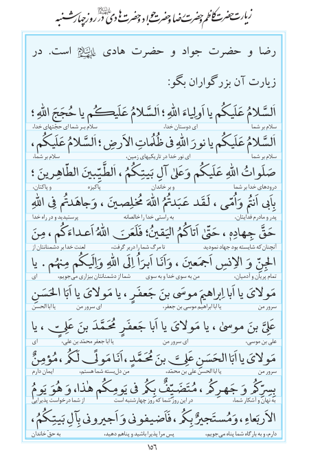 مفاتیح مرکز طبع و نشر قرآن کریم صفحه 156