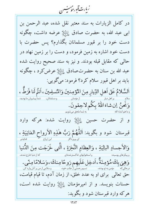 مفاتیح مرکز طبع و نشر قرآن کریم صفحه 1383