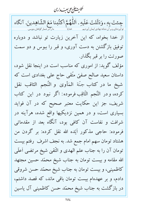 مفاتیح مرکز طبع و نشر قرآن کریم صفحه 1184