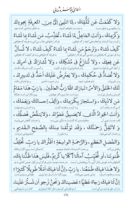 مفاتیح مرکز طبع و نشر قرآن کریم صفحه 474