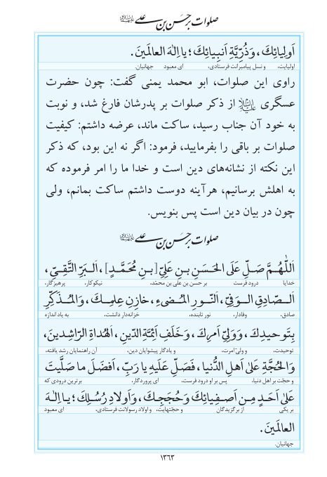 مفاتیح مرکز طبع و نشر قرآن کریم صفحه 1363