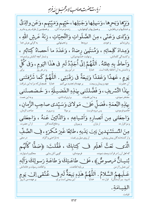 مفاتیح مرکز طبع و نشر قرآن کریم صفحه 1313