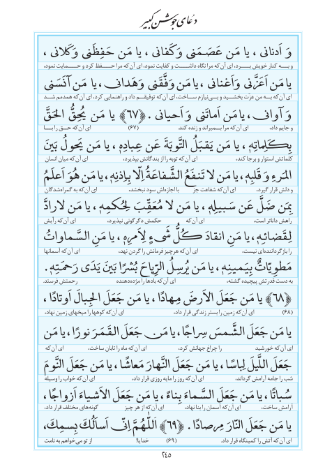 مفاتیح مرکز طبع و نشر قرآن کریم صفحه 245