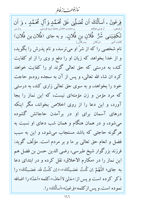 مفاتیح مرکز طبع و نشر قرآن کریم صفحه 1606
