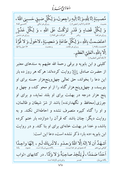 مفاتیح مرکز طبع و نشر قرآن کریم صفحه 1565