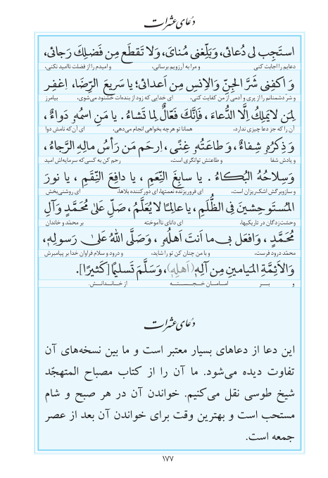مفاتیح مرکز طبع و نشر قرآن کریم صفحه 177