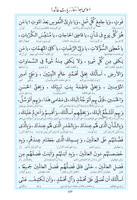 مفاتیح مرکز طبع و نشر قرآن کریم صفحه 1123