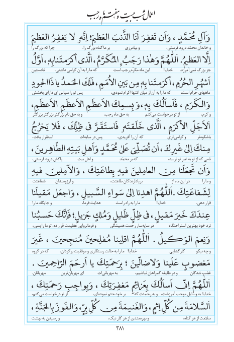 مفاتیح مرکز طبع و نشر قرآن کریم صفحه 381