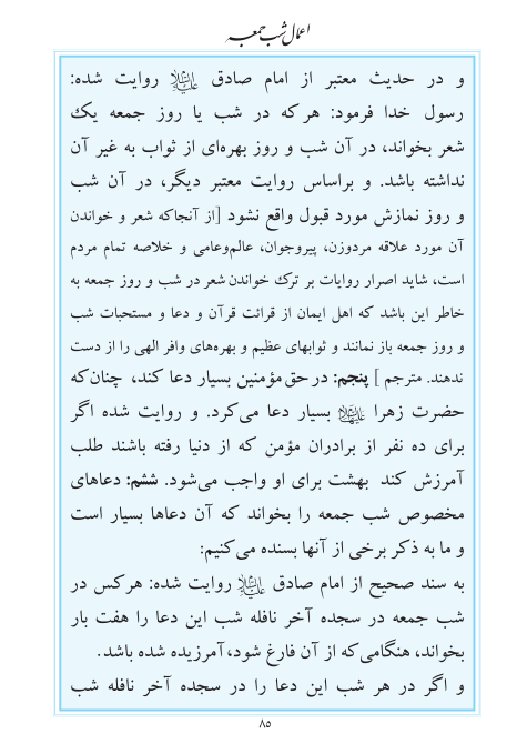 مفاتیح مرکز طبع و نشر قرآن کریم صفحه 85