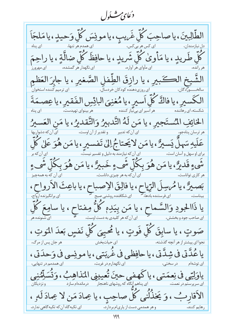 مفاتیح مرکز طبع و نشر قرآن کریم صفحه 199