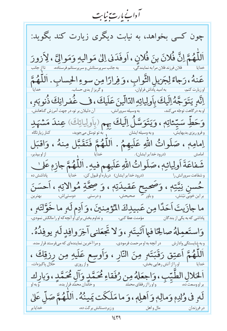 مفاتیح مرکز طبع و نشر قرآن کریم صفحه 1439