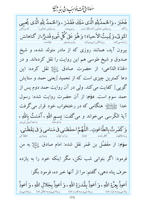 مفاتیح مرکز طبع و نشر قرآن کریم صفحه 1661