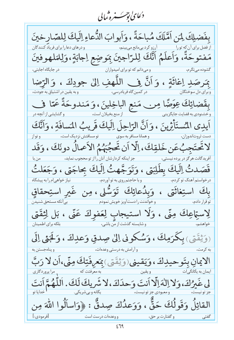 مفاتیح مرکز طبع و نشر قرآن کریم صفحه 469