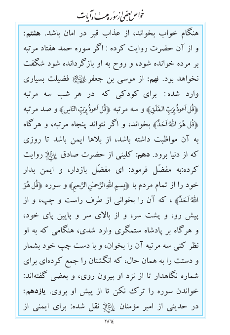 مفاتیح مرکز طبع و نشر قرآن کریم صفحه 1764
