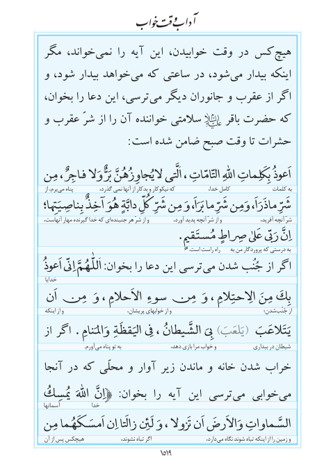 مفاتیح مرکز طبع و نشر قرآن کریم صفحه 1519