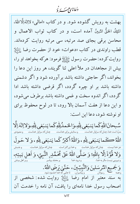 مفاتیح مرکز طبع و نشر قرآن کریم صفحه 1562