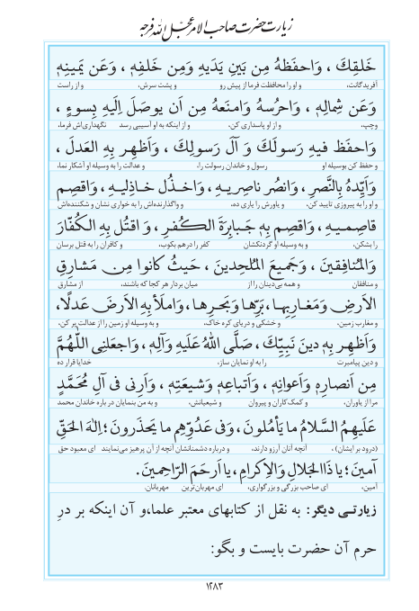 مفاتیح مرکز طبع و نشر قرآن کریم صفحه 1283