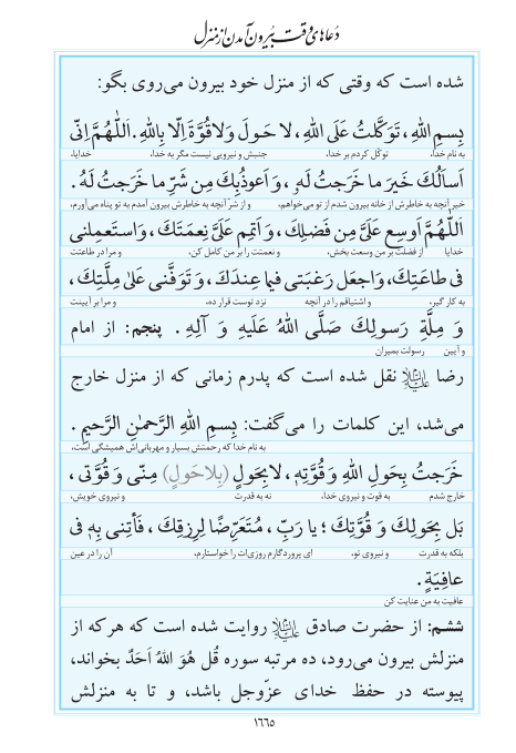 مفاتیح مرکز طبع و نشر قرآن کریم صفحه 1665