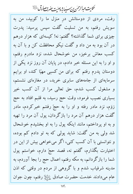 مفاتیح مرکز طبع و نشر قرآن کریم صفحه 1720