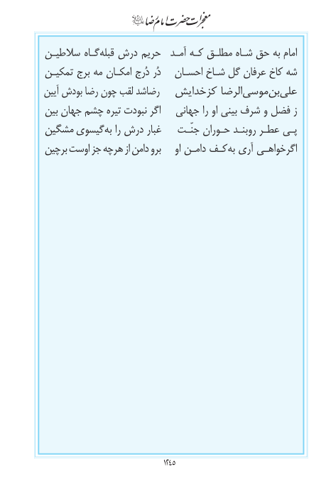 مفاتیح مرکز طبع و نشر قرآن کریم صفحه 1245