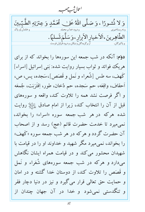 مفاتیح مرکز طبع و نشر قرآن کریم صفحه 82