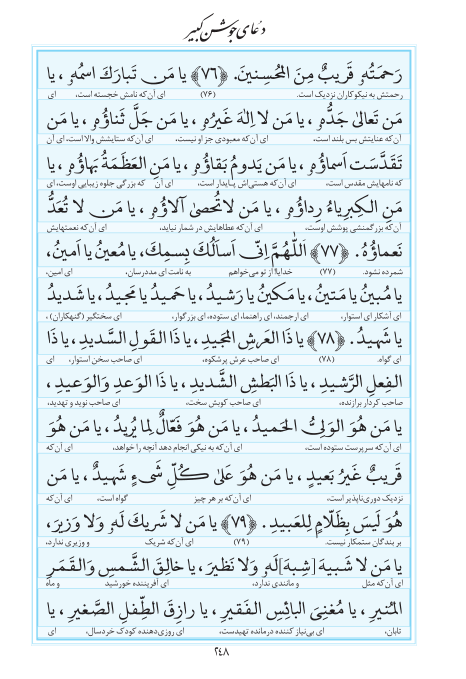 مفاتیح مرکز طبع و نشر قرآن کریم صفحه 248