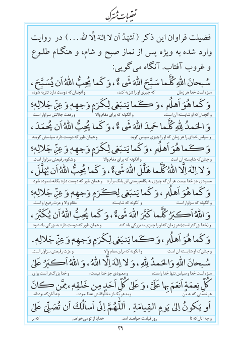 مفاتیح مرکز طبع و نشر قرآن کریم صفحه 39