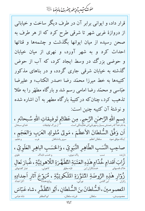مفاتیح مرکز طبع و نشر قرآن کریم صفحه 1242