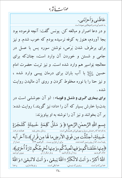 مفاتیح مرکز طبع و نشر قرآن کریم صفحه 1640