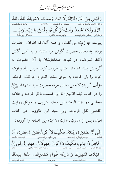مفاتیح مرکز طبع و نشر قرآن کریم صفحه 670