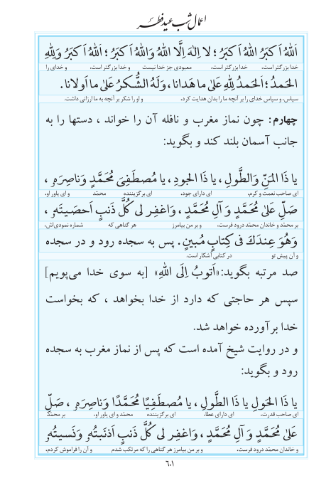 مفاتیح مرکز طبع و نشر قرآن کریم صفحه 601